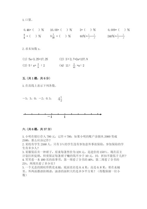 西师大版数学小升初模拟试卷【精练】.docx