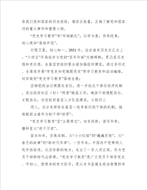 2022年党课党史专题党课讲稿