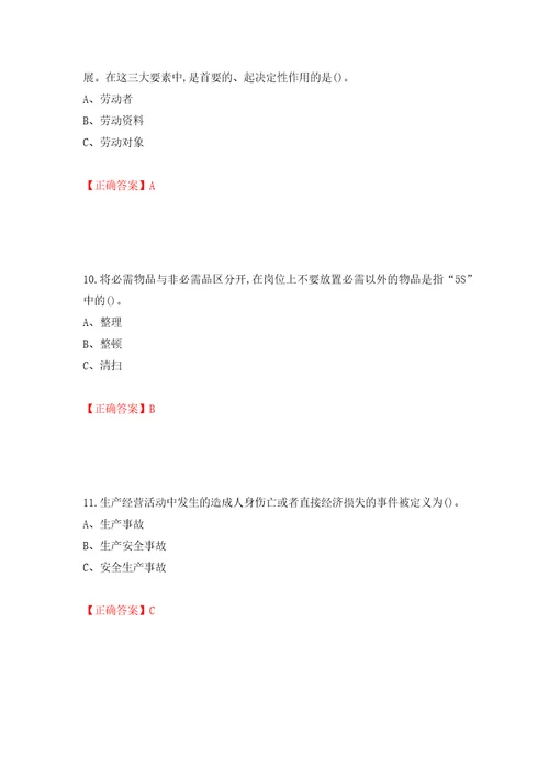 烟花爆竹经营单位安全管理人员考试试题模拟训练卷含答案第8卷