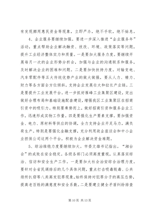 区委常委扩大会领导发言材料.docx