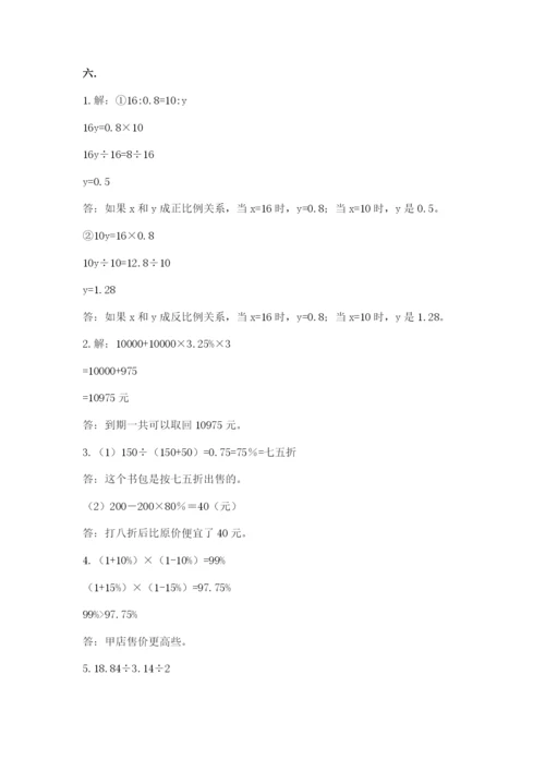 人教版数学六年级下册试题期末模拟检测卷精品【精选题】.docx