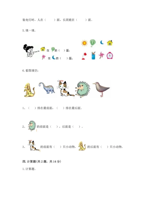 小学一年级上册数学期中测试卷精品【满分必刷】.docx