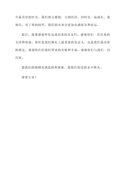 女方发表新婚感言