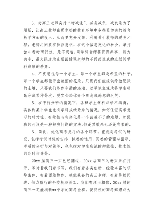 高三年级组工作总结.docx