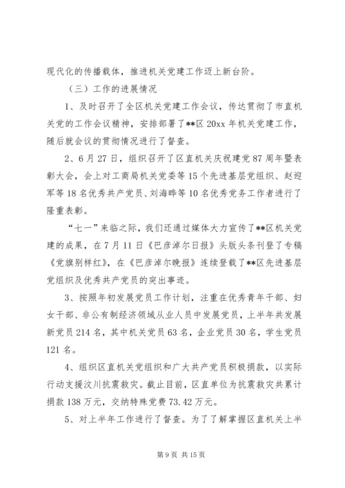 机关工作委员会党建工作汇报 (2).docx