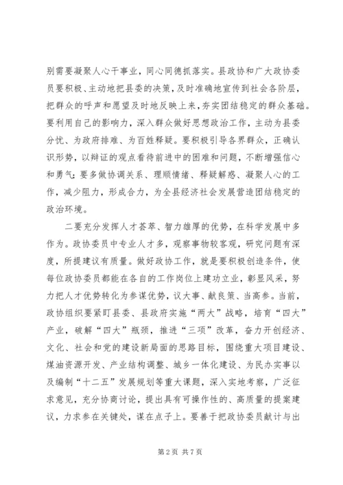 县委书记在县委政协工作会暨全县武装工作和人口计生促后进会议上的讲话.docx