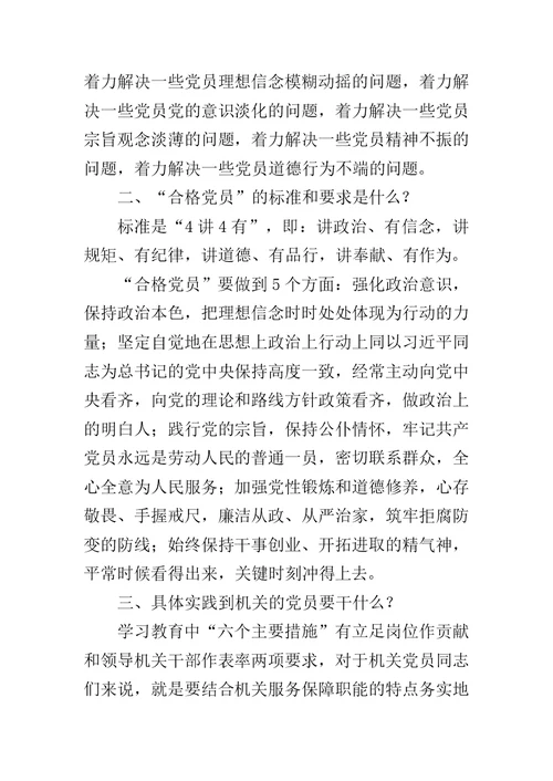 在交警机关支部主题党日活动座谈会上给党员集体谈心谈话的发言