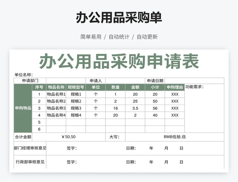 办公用品采购单