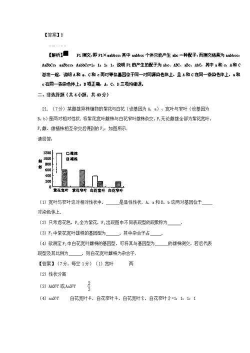 2017届二轮 遗传因子的发现A 专题卷（全国通用）