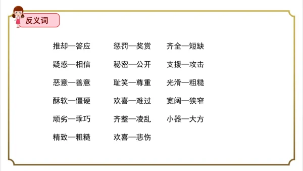 部编版小学语文五年级下册第二单元单元复习