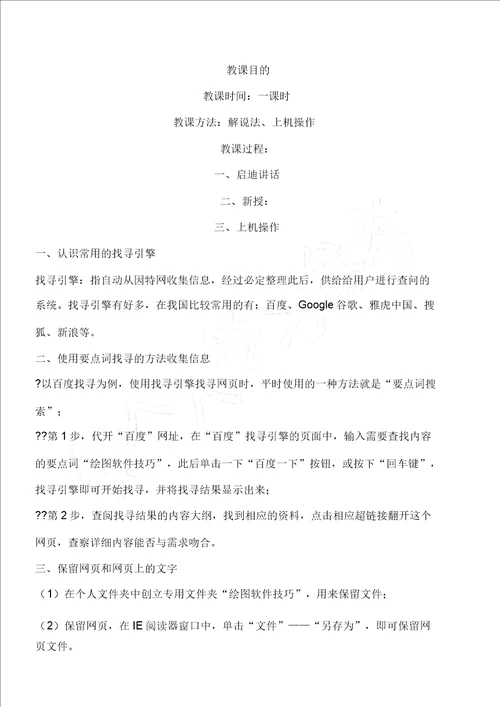 新湘教版五年级信息技术下册完整教案