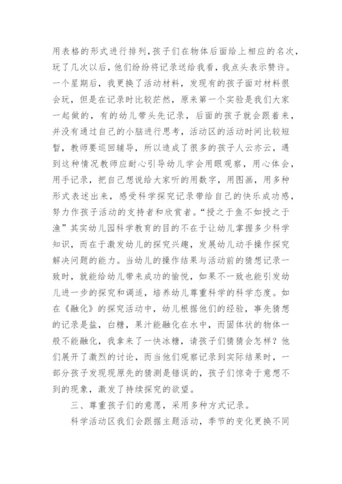 浅谈大班科学活动区中地观察记录的论文.docx