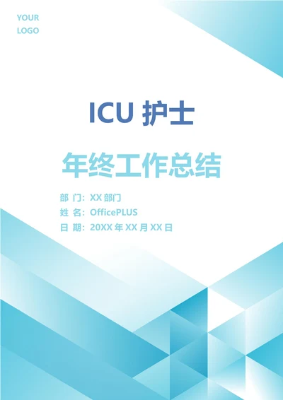 ICU护士年终工作总结