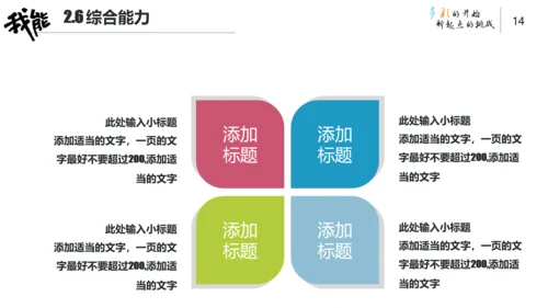 创意卡通手绘风个人简历通用PPT模板