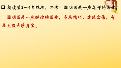 14 圆明园的毁灭  课件