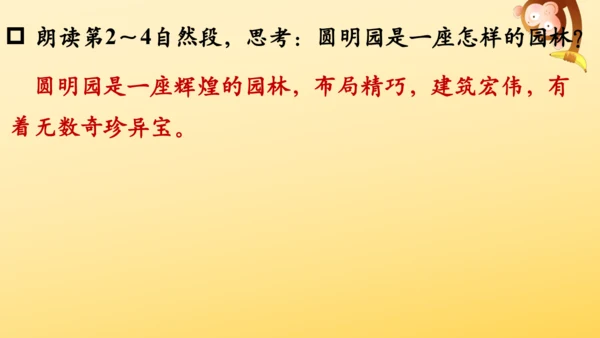 14 圆明园的毁灭  课件