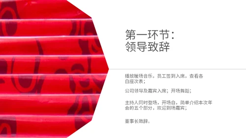 企业年会策划方案通用PPT模版