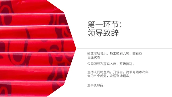 企业年会策划方案通用PPT模版