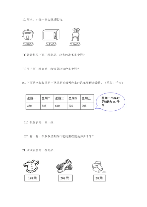 小学三年级数学应用题大全带答案（满分必刷）.docx