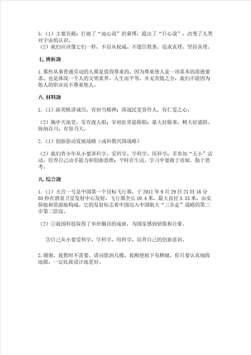 部编版六年级下册道德与法治期末测试卷轻巧夺冠