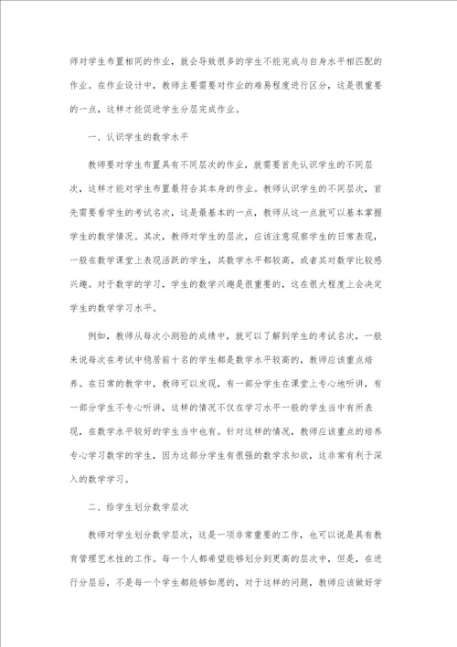 减负增效谈双减背景下小学数学作业分层设计的有效措施