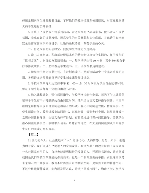 精编之关于书香校园的活动总结范文.docx