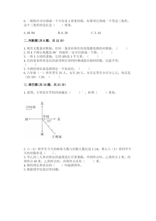 2022六年级上册数学期末考试试卷附参考答案（实用）.docx