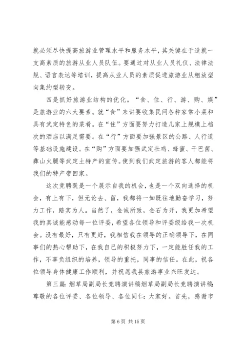 劳动社会保证局局长竞聘演讲稿.docx