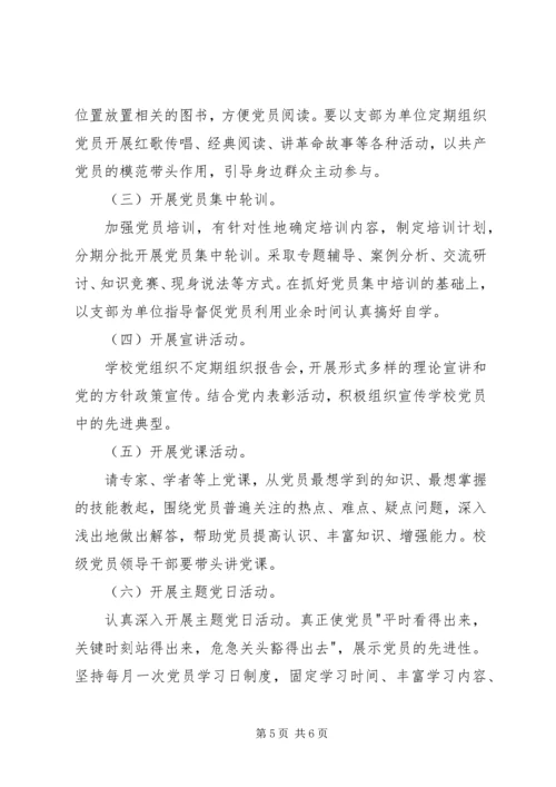 阳山中学党总支部党员培训工作计划.docx