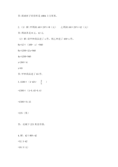 小升初数学综合模拟试卷带答案（实用）.docx