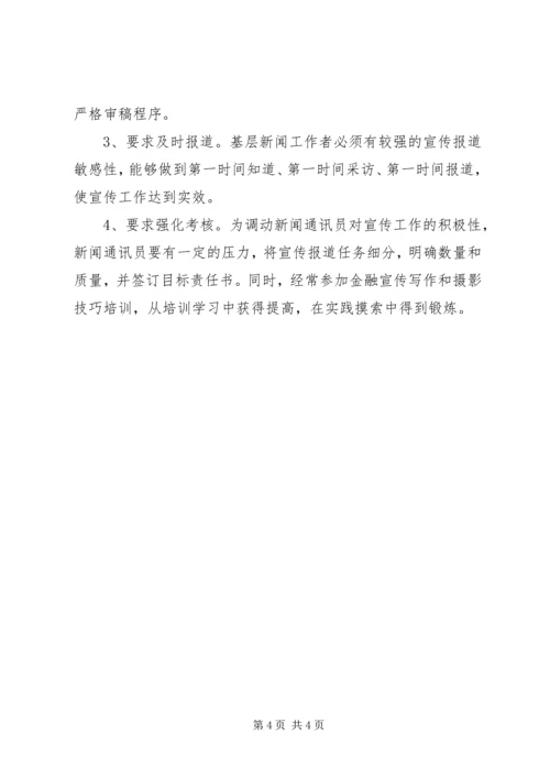 如何做好新闻宣传工作演讲稿 (3).docx