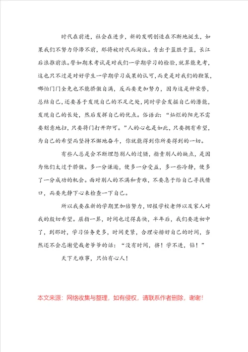 名人名言作文