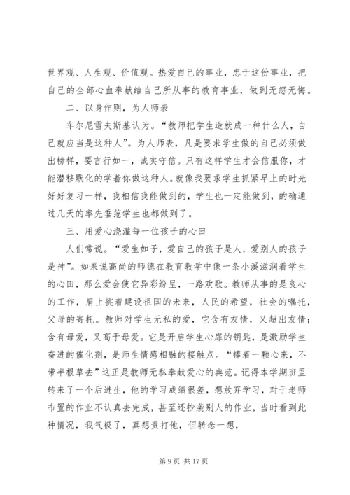 人民教育心得体会5篇.docx