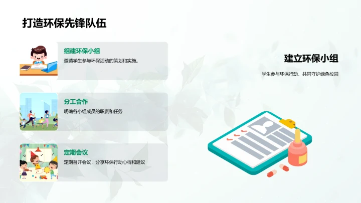 环保营销在校园的推广