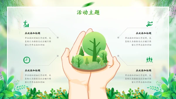 春天来了春天的故事春季活动策划方案通用PPT模板