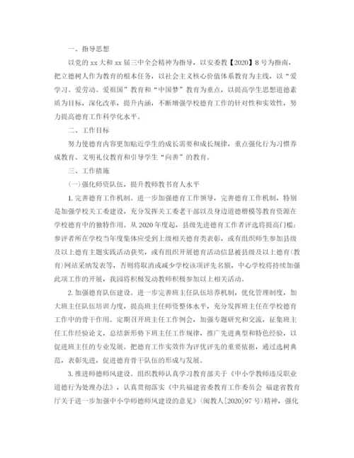 精编之幼儿园德育工作计划学期范文.docx
