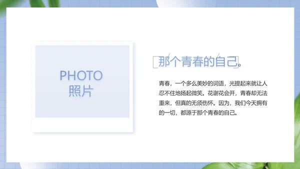 蓝色小清新文艺纪念册电子相册动态PPT