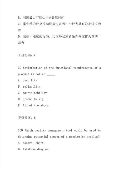 项目管理师考试历年真题精选6节