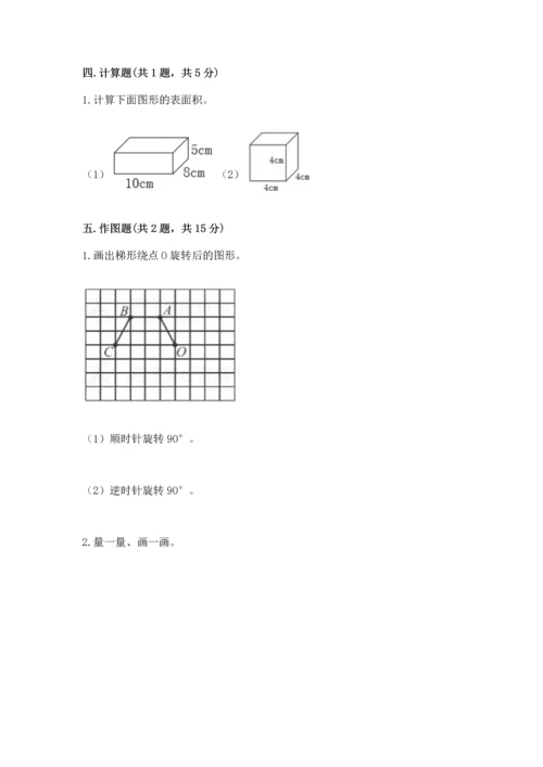 人教版五年级下册数学期末测试卷附参考答案【精练】.docx