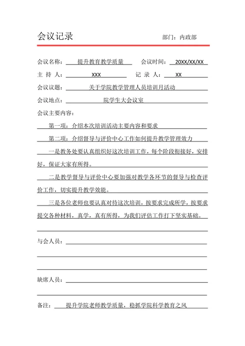 公司日常会议记录备忘录通用模板
