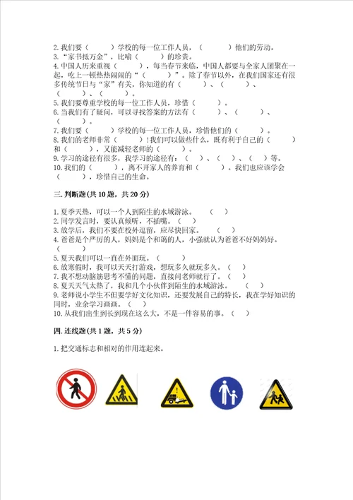 2022三年级上册道德与法治期末测试卷附参考答案达标题