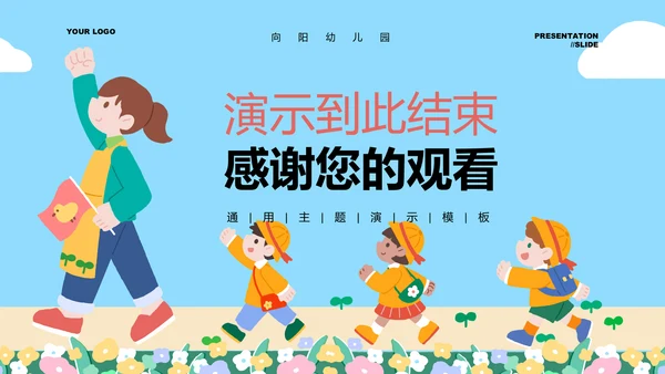 蓝色卡通插画风遵守交通规则主题通用PPT演示模板