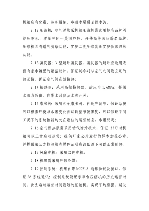 空气源热泵技术协议.docx