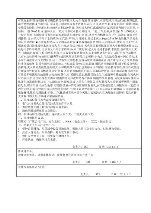 雨季演练记录.docx