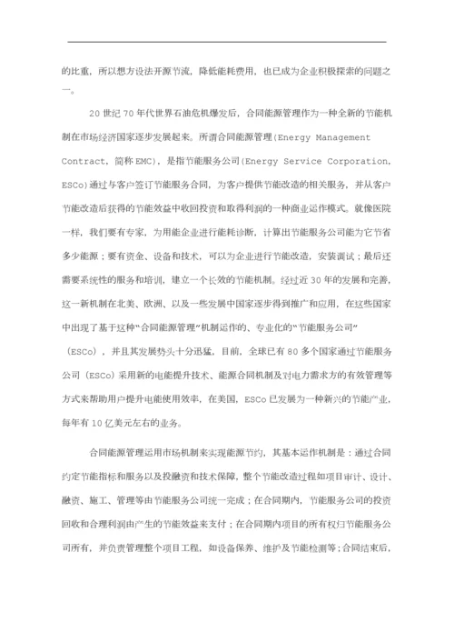 合同能源管理商业模式详解.docx