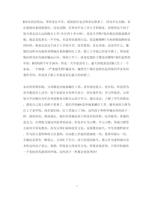 精编教师家访心得体会范文.docx