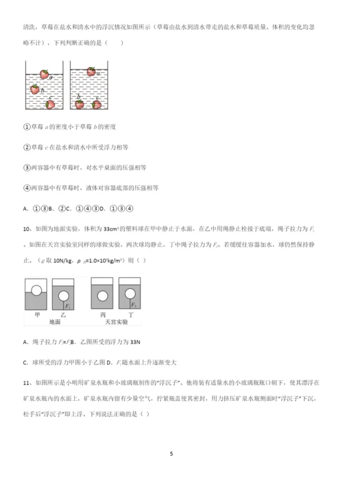 通用版初中物理八年级物理下册第十章浮力重点知识归纳.docx