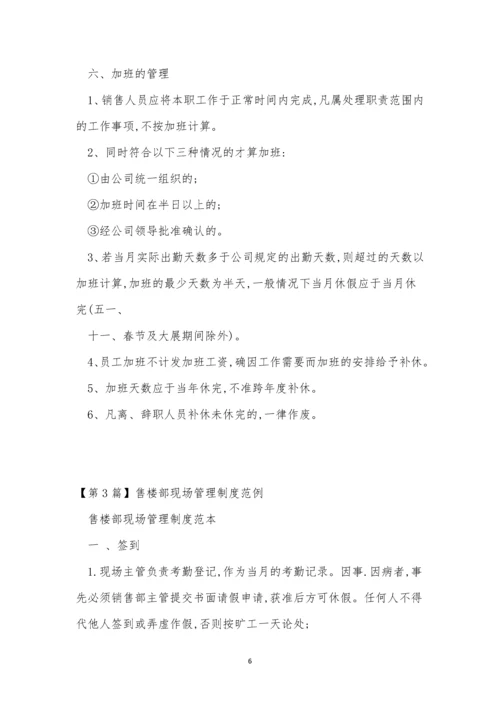 售楼部现场管理制度4篇.docx