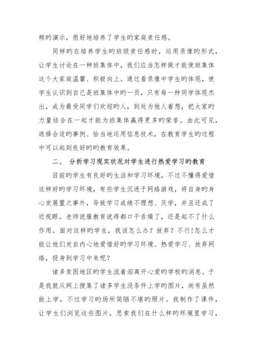 信息技术在学校德育工作中的应用.docx