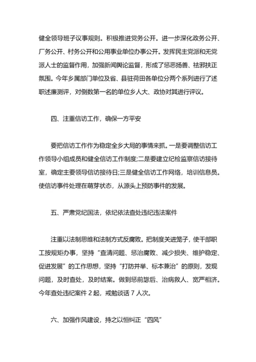 乡镇纪委年度工作计划范文.docx